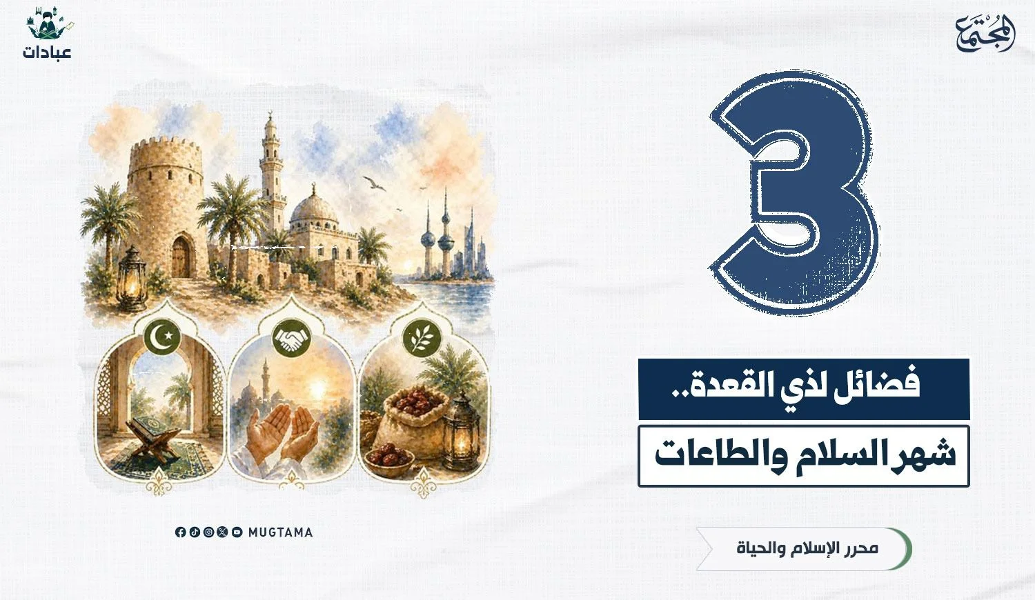 3 فضائل لذي القعدة.. شهر السلام والطاعات